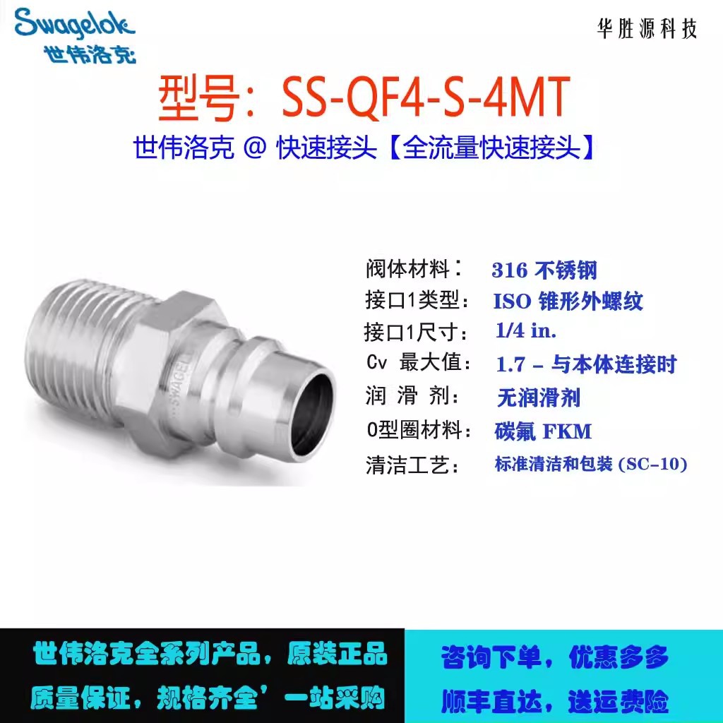 SS-QF4-S-4MT世伟洛克Swagelok不带阀门的全流量快速接头管茎