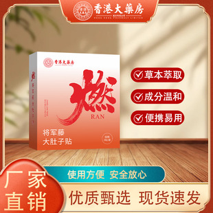 Hong Kong Pharmacy General Vine Big Belly Patch Multi-Flavored Herbal Plant Extract Manufacturer Delivery