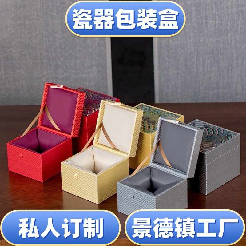 云锦礼盒茶杯建盏包装盒水晶景德镇陶瓷器紫砂壶盒子正方形礼品盒