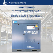 开山厂家批发浙江开山牌BMVF永磁变频静音节能螺杆空压机11-132KW