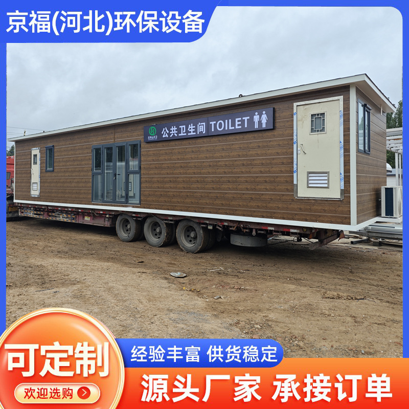 环保厕所卫生间工厂移动厕所环保洗手间环保公厕旅游景区移动厕所