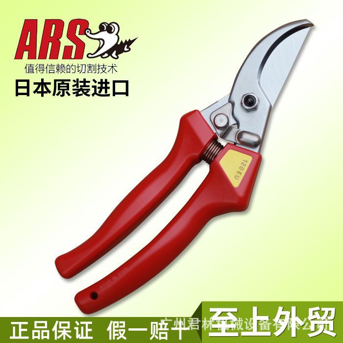 日本进口爱丽斯ARS 120EU 园林园艺工具剪刀果树剪 粗枝剪 修枝剪