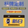 加厚前后定制广告标牌