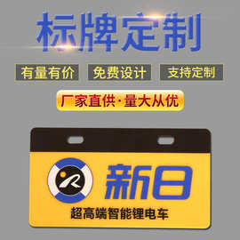 定制PVC广告标识牌加厚塑料标牌磨砂广告车牌电动前后广告牌