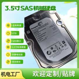适用于希.捷 SAS接口台式机6TB电脑机械硬盘7200转 3.5寸服务器