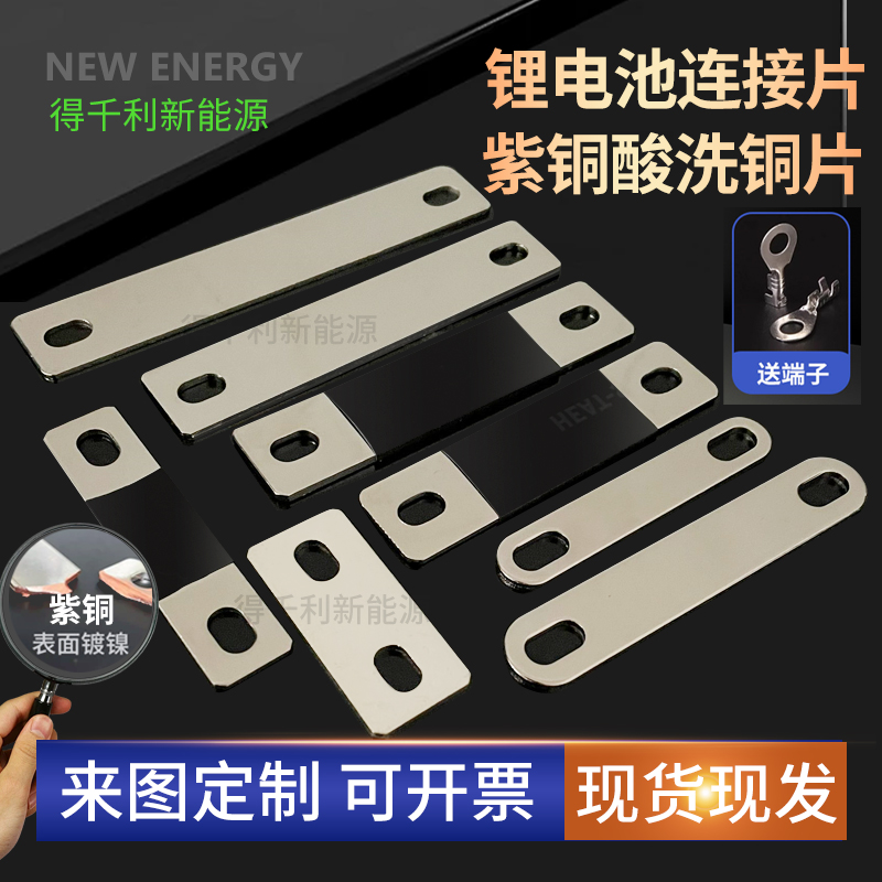 定 做锂电池连接片紫铜片孔6螺杆280A过流紫铜排加厚