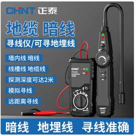 正泰地缆寻线仪墙体探测仪多功能电工暗线测线器地下电缆查线器