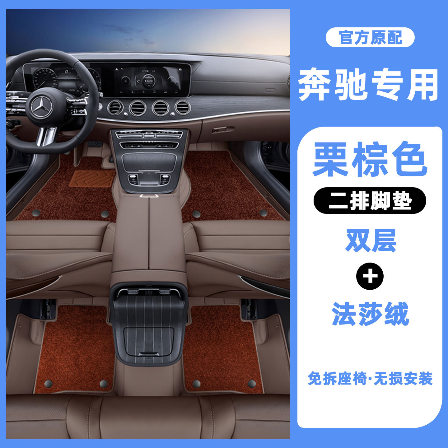 Mercedes-Benz – Mercedes-Benz E-Class E300 Modelə uyğun ayaqaltı - double-layer-chestnut-brown-fasha-velvet