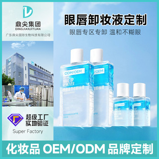 Средство для снятия макияжа с глаз и губ OEM-обработка Глубокое очищение Нежное, не раздражающее средство для снятия макияжа с лица «три в одном» Масло для снятия макияжа с лица Индивидуальная маркировка