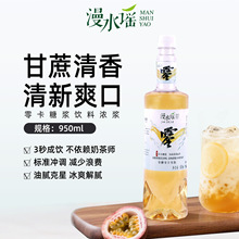 漫水谣零卡糖糖浆商用奶茶咖啡专用原材料天然零糖零脂950ml果汁