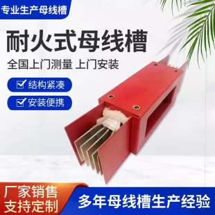Intensive busbar fireproof fire-resistant tube type busbar plug-in type enclosed intensive busbar duct