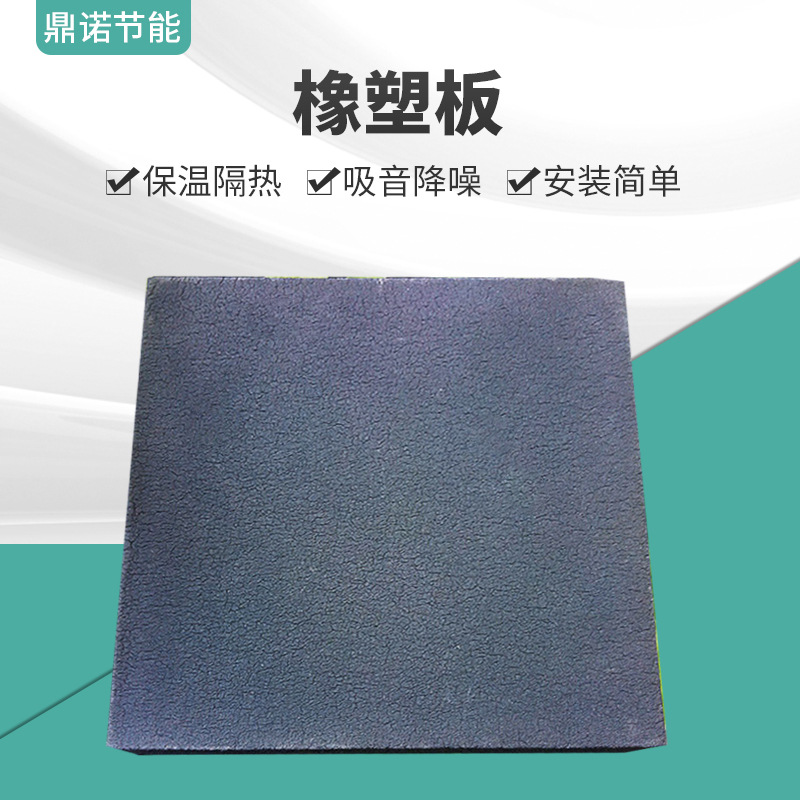 定制橡塑板批发 B1级阻燃隔热橡塑保温板30mm厚加工ULT二烯烃深冷