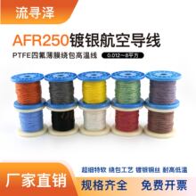 ���Ռ���AFR250�͸ߜ�62/0.08�͏���23AWG�F������y���ķ��@����