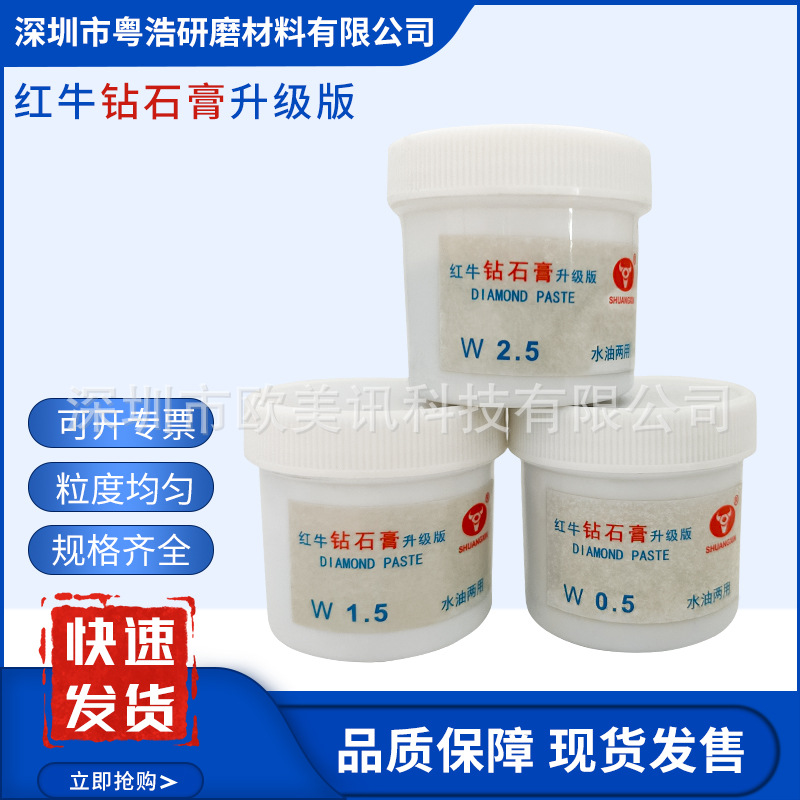 红牛金刚石研磨膏水油两用玉石珠宝文玩划痕镜面抛光钻石抛光膏