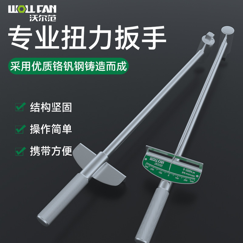 Volfan pointer type kilogram wrench large torque wrench industrial grade spark plug socket tool torque wrench