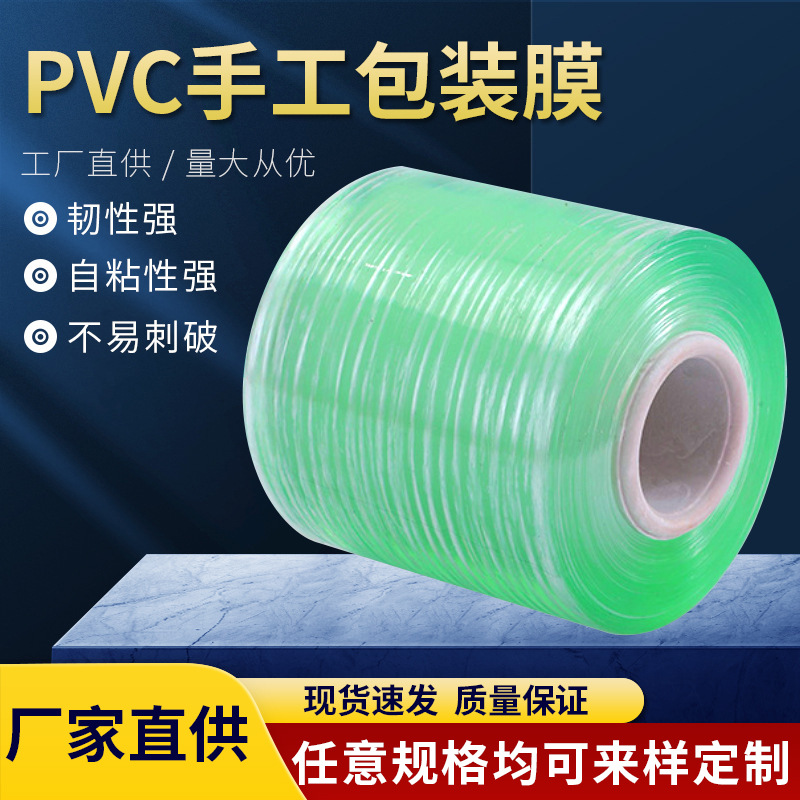 厂家批发PVC电线膜打包膜 热缩膜嫁接工业包装拉伸包装薄膜收缩膜