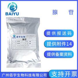 天然1kg腺苷单体粉末98%养发固发护肤化妆品原料腺苷酸类58-61-7