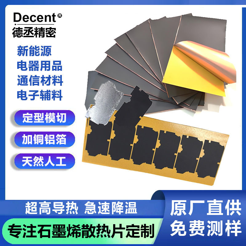 高导热石墨烯散热片电子品纳米碳匀散热贴片覆PI膜天然石墨铜铝箔