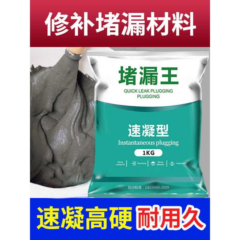 堵漏王漏水快干水泥砂浆胶防水补漏速干防漏剂卫生间填缝胶泥神器