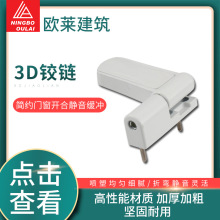 厂家批发铝型材3D铰链液压静音缓冲三维美式铰链飞机烟斗3D合页