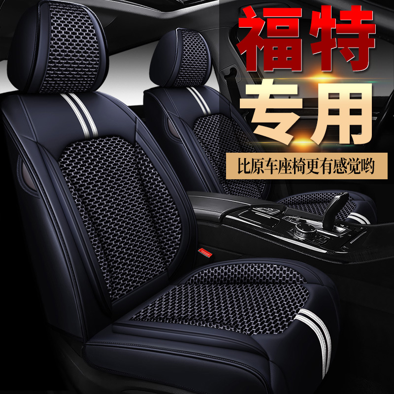 适用长安福特新嘉年华座垫蒙迪欧锐际领界EV翼博座套通用汽车坐垫