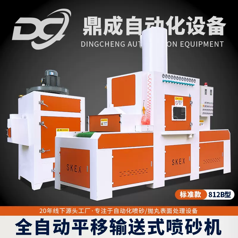 自动喷砂机厂家输送式平面不锈钢铝板五金压铸铝件型材设备高效率