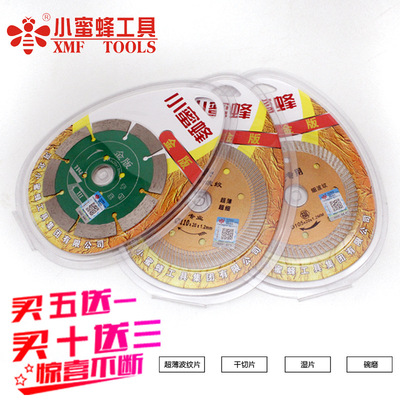 小蜜蜂切割片金刚石锯片烧结大理石鹅卵石瓷砖石材加工云石机锯片|ms