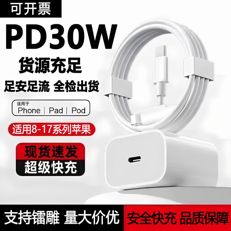 Suitable for Apple 17 Fast Charging Head 30Wpd Fast Charging Charger 15Pormax Fast Charging 45W Mobile Phone Charging Head