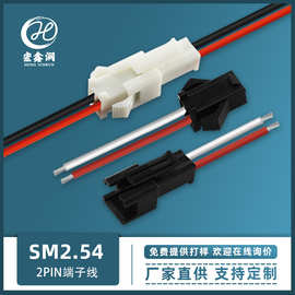 SM2.54公母对插头线LED灯条连接线电源驱动线遥控飞机电池连接线