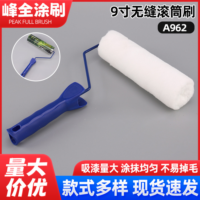 9寸白色高弹棉滚筒刷油漆涂料滚筒刷家庭装饰乳胶漆用滚子批发