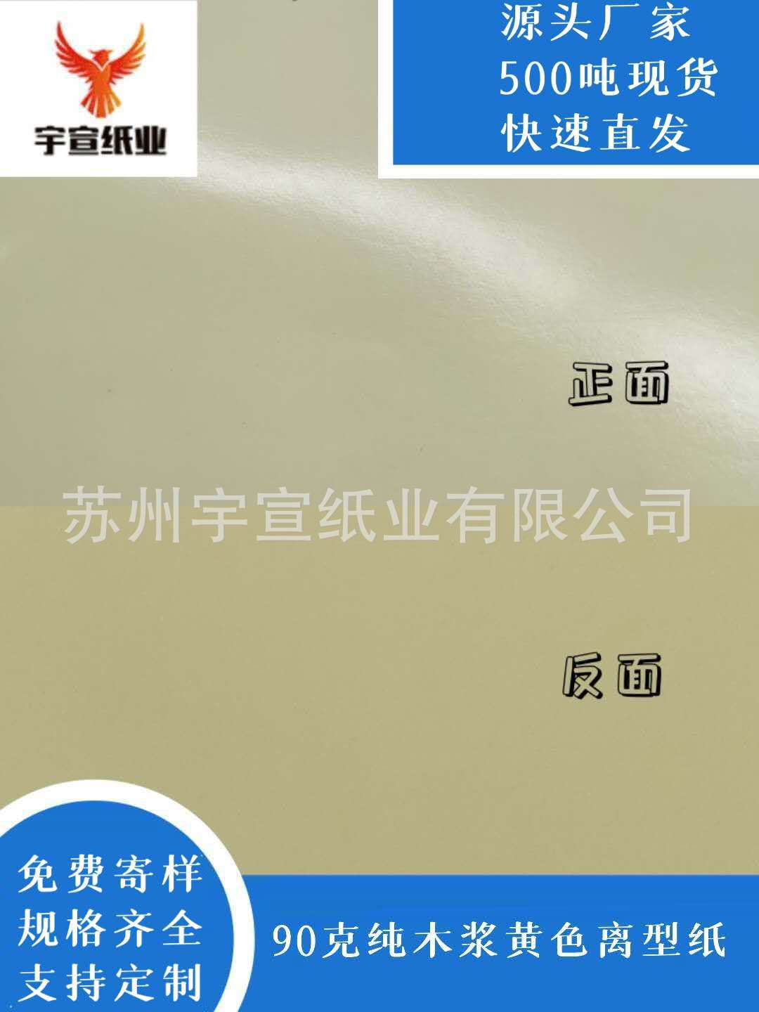 90克纯木浆黄硅.jpg