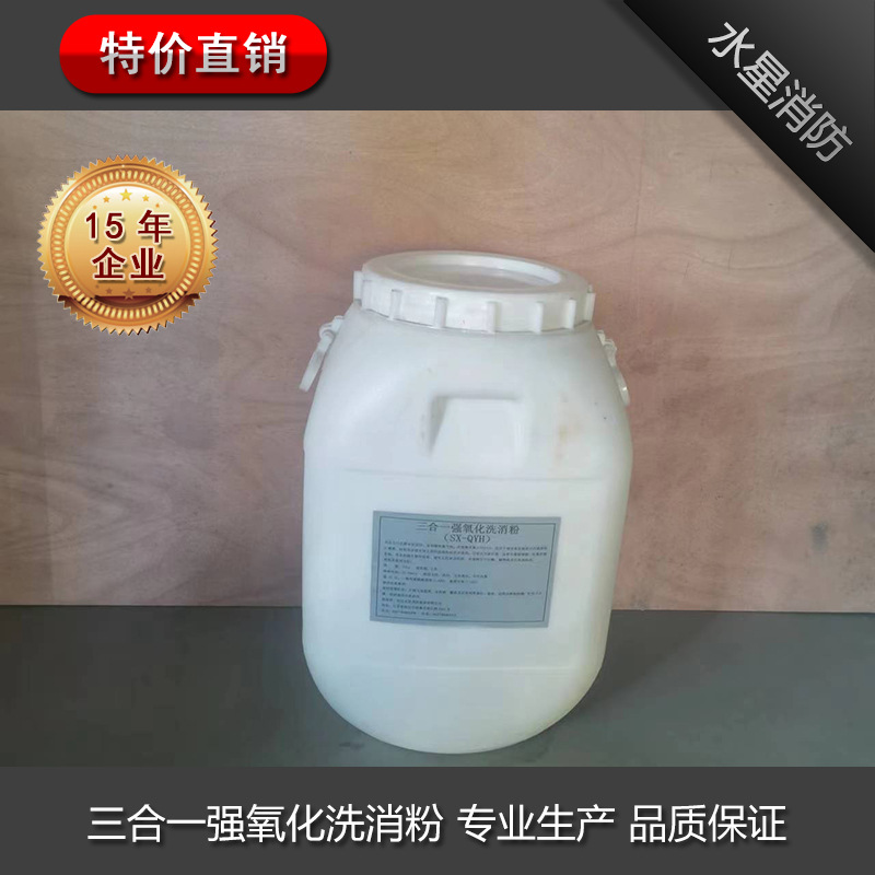 【特价供应】三合一强氧化洗消粉/三合一洗消粉/洗消粉