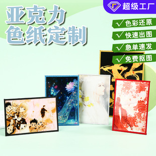 Acrylic Double Flash Color Paper Customized Cartoon Two-Dimensional Animation Peripheral DIY Signing Board Game Comic Exhibition Uv Printing