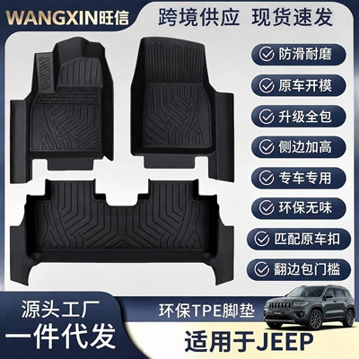 Suitable for Jeep Grand Commander, Renegade, Compass, Cherokee Tpe Car Floor Mats 5D Threshold Floor Mats