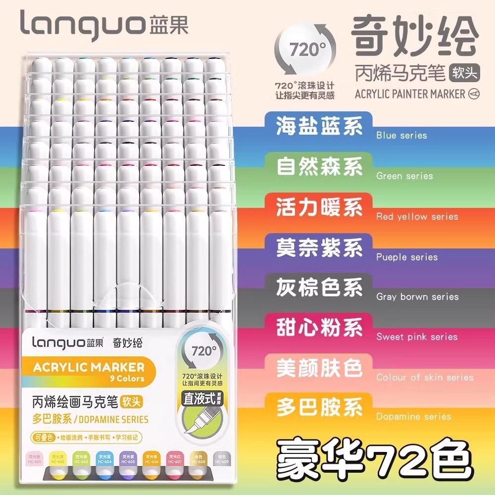 72色【新升级软头】+摸鱼S+色卡