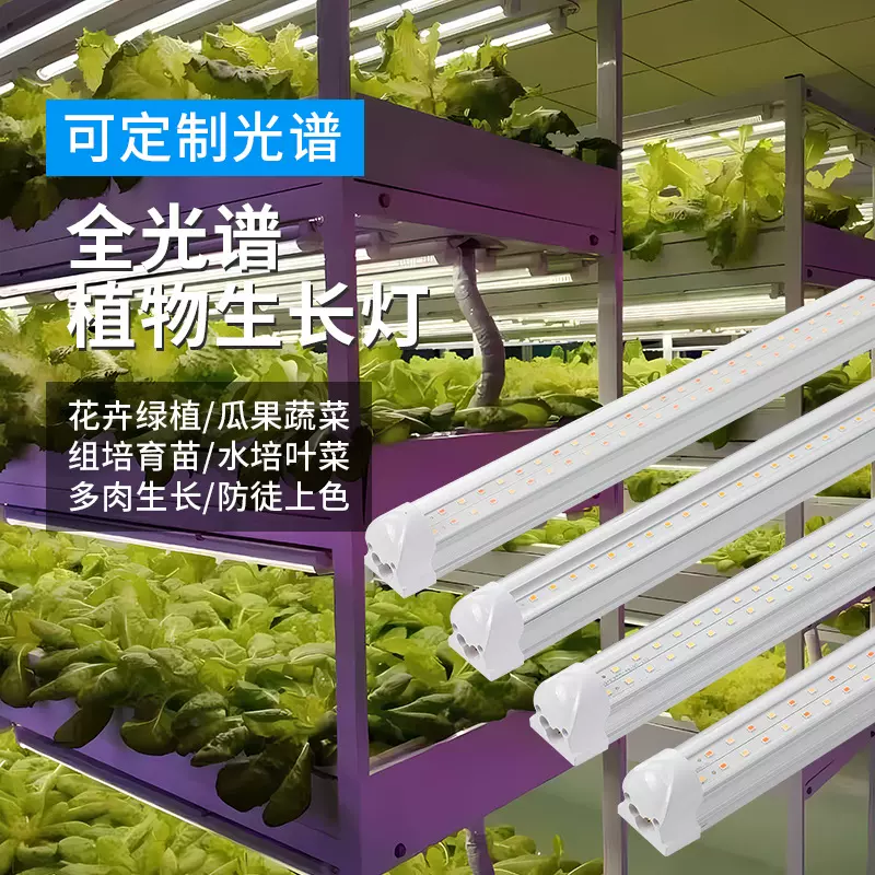 led植物补光灯多肉生长灯绿植大棚花卉育苗仿照太阳光全光谱红光
