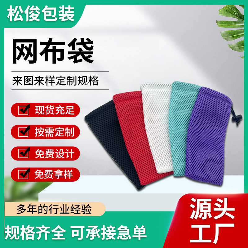 定制黑色防震涤纶加厚网袋抽绳移动电源收纳袋蓝牙耳机跳绳束口袋