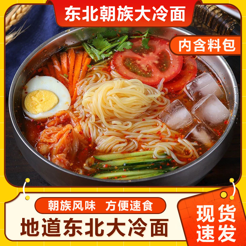 【9.8发3袋】延边荞麦冷面东北朝鲜正宗韩式大冷面带调料凉面速食|undefined