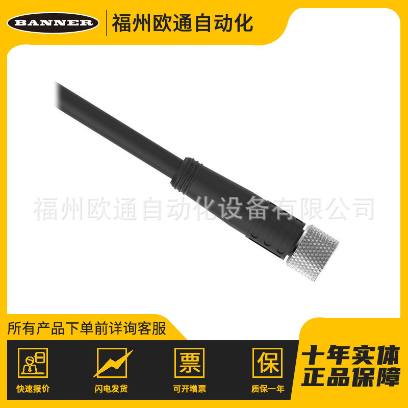 Banner 邦纳 MQDC2S-1206 11420 单头电缆光学传感器