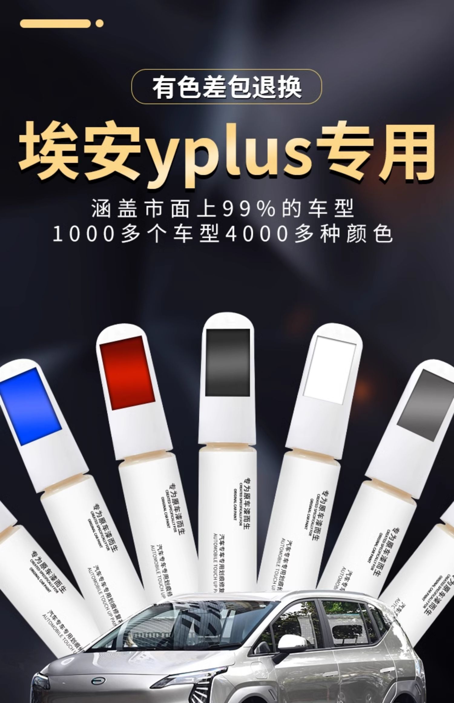 GAC Aion Y Plus paint touch-up pen, a special tool for repairing scratches on original car paint, Aion car wheel arches and wheel hubs