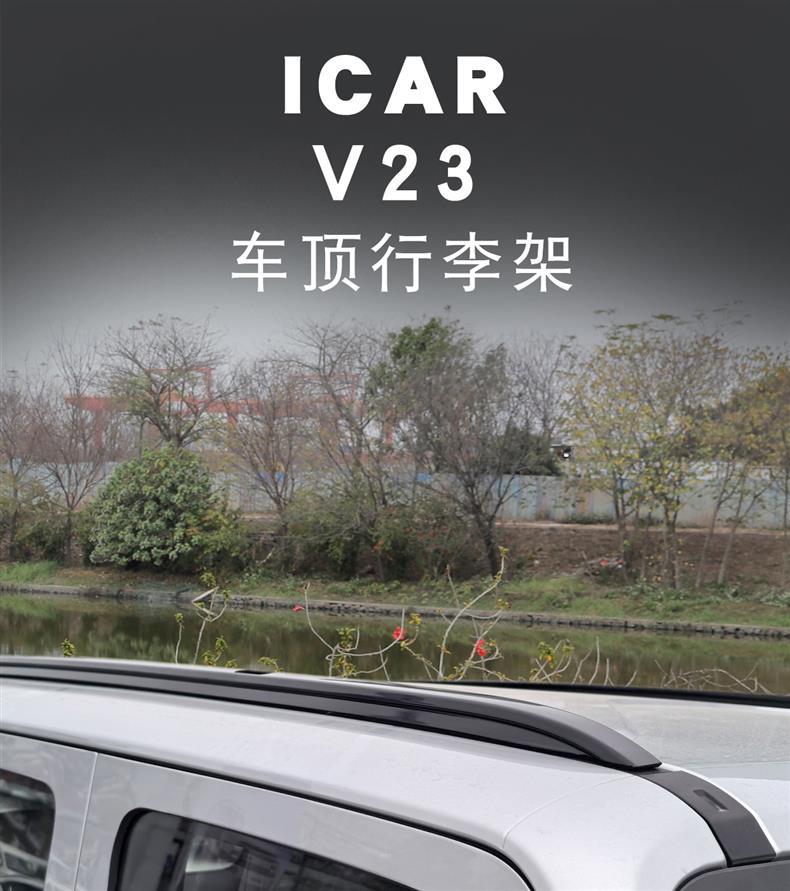 Suitable for Icar V23 Roof Luggage Rack, Special Aluminum Alloy Travel Rack, Roof Modification and Upgrade Accessories