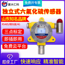 六氟化硫传感器浓度检测隔爆壳配电室机房柴汽工业气体泄漏报警器