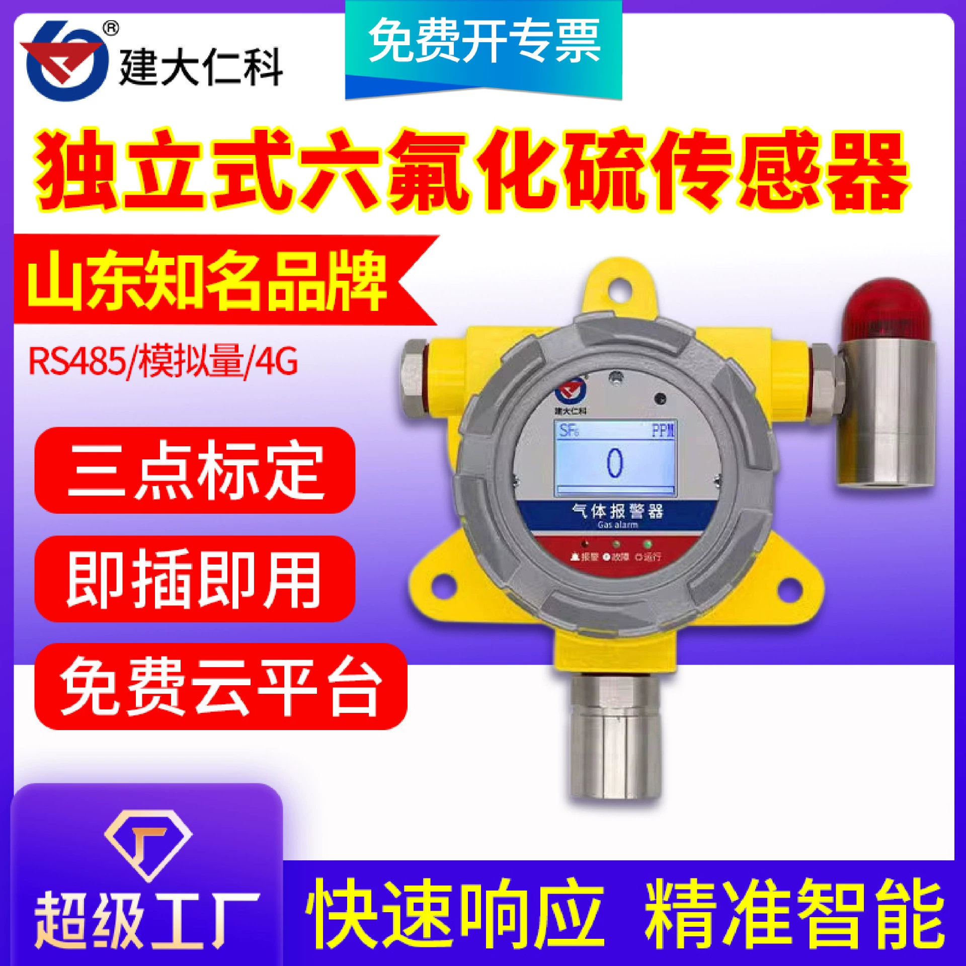 Датчик гексафторида серы Обнаружение концентрации Пожаробезопасная оболочка Распределительная комната Дизель Паровая промышленность Сигнализация утечки газа