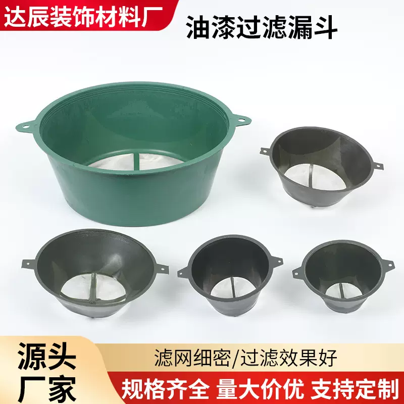 油漆过滤网液体去杂质漏斗小号中号大号涂装过滤漏斗厂家批发