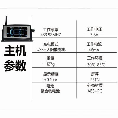 detector solar external, Tire pressure monitoring system - single-host