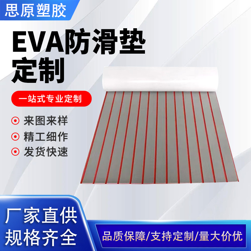 Eva Yacht Anti-Slip Mat Self-Adhesive Floor Mat Waterproof Outdoor Boat Speedboat Swimming Pool Anti-Slip Mat Motorboat Seat Cushion