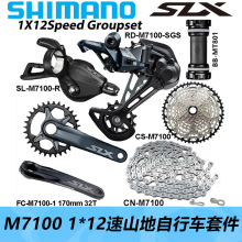 SHIMANO ϲ��ŵM7100 1*12������ɽ�����г��׼�SLX�׼�