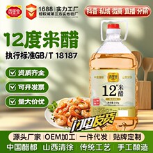 源头直发12度米醋2.5kg大桶酿造食醋凉拌泡蒜清洁除垢专用山西醋