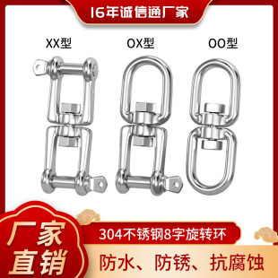 304 Stainless Steel Swivel Ring 8-Shaped Ring Buckle Dog Chain Universal Swivel Anti-Knot Chain Accessories Swivel Buckle Connecting Ring