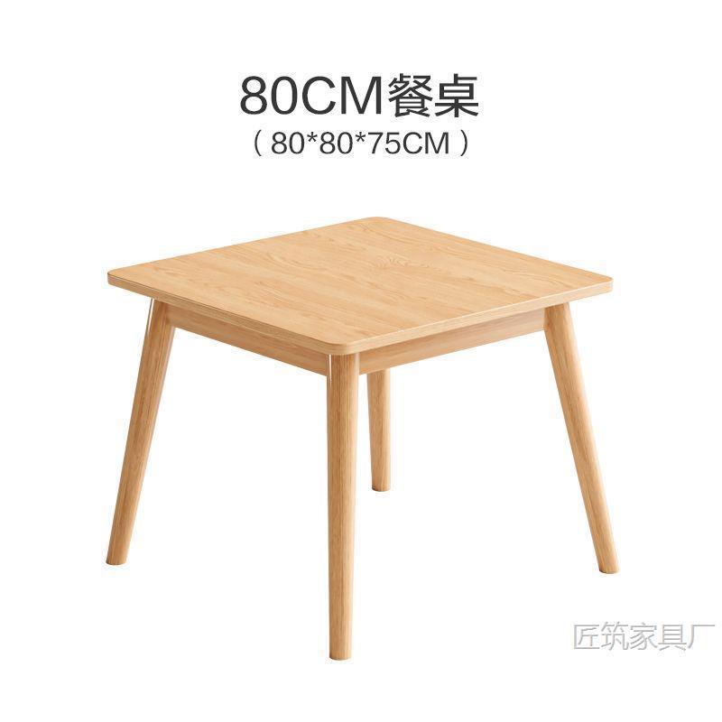 全实木餐桌椅组合北欧小户型饭桌正方形原木西餐桌80宽方桌八仙桌|undefined